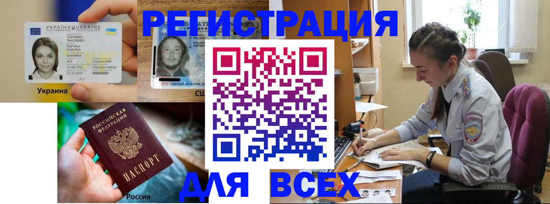 прописка иностранных граждан в Минеральных Водах